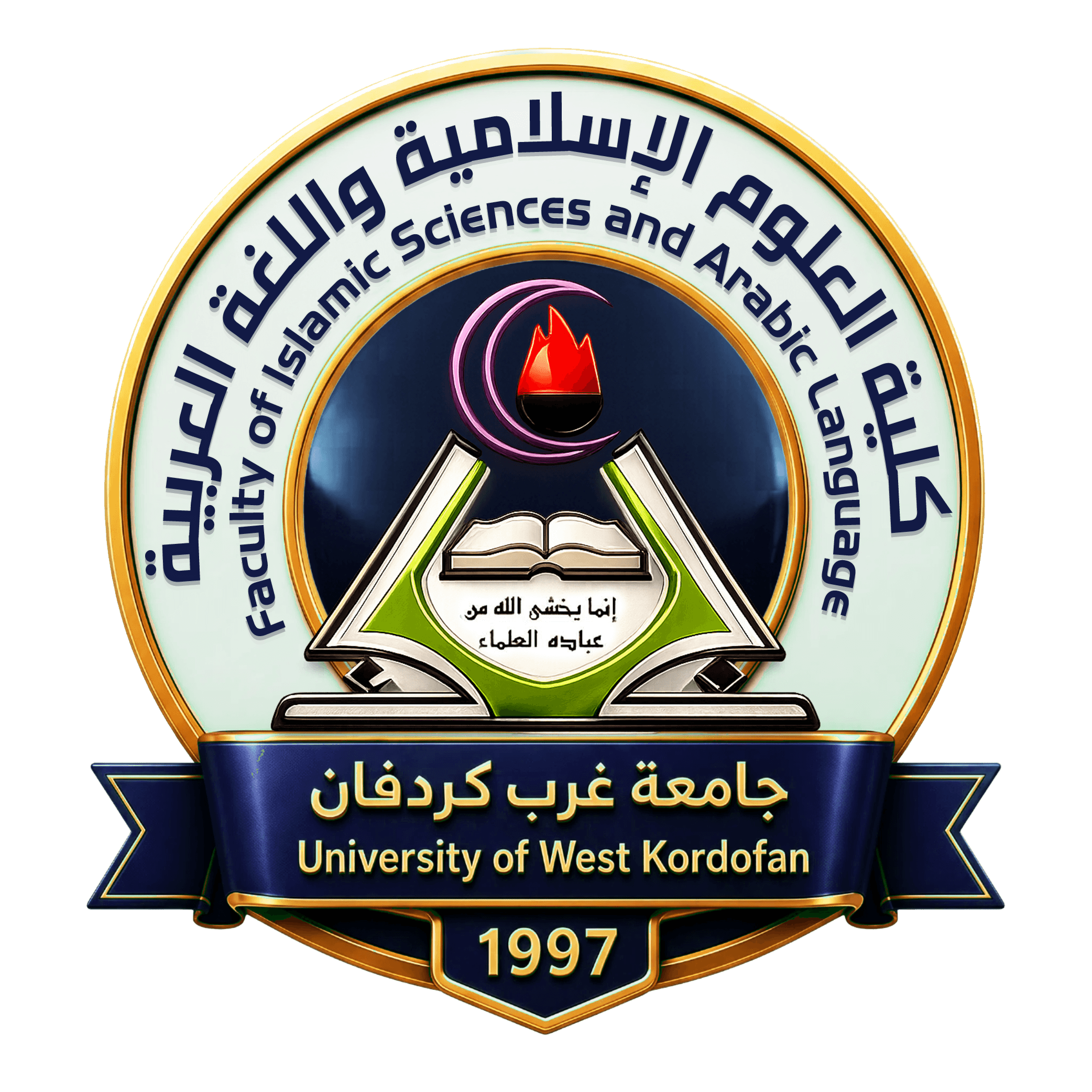 كلية لعلوم الاسامية واللغةالعربية