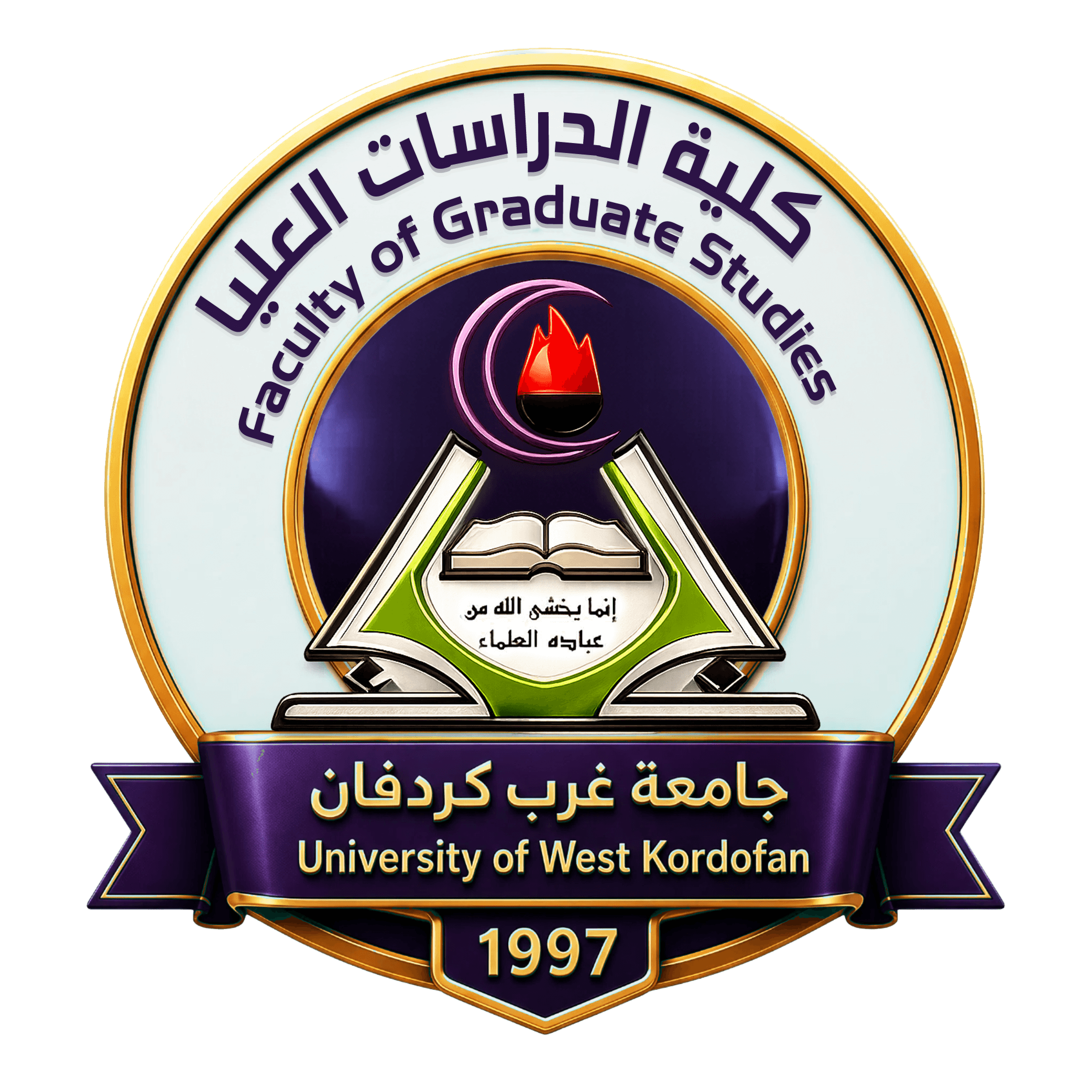 كلية الدراسات العليا