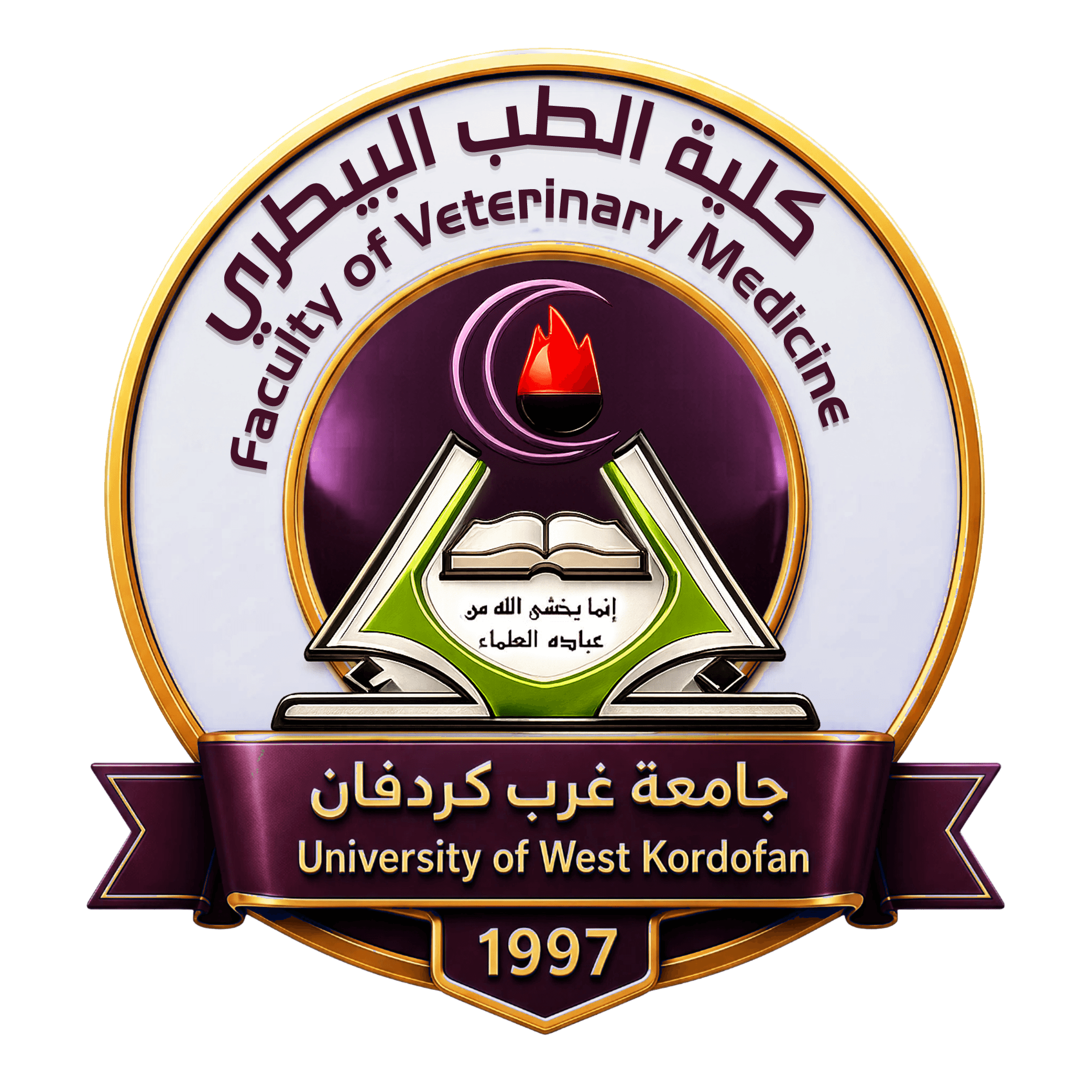 كلية الطب البيطري