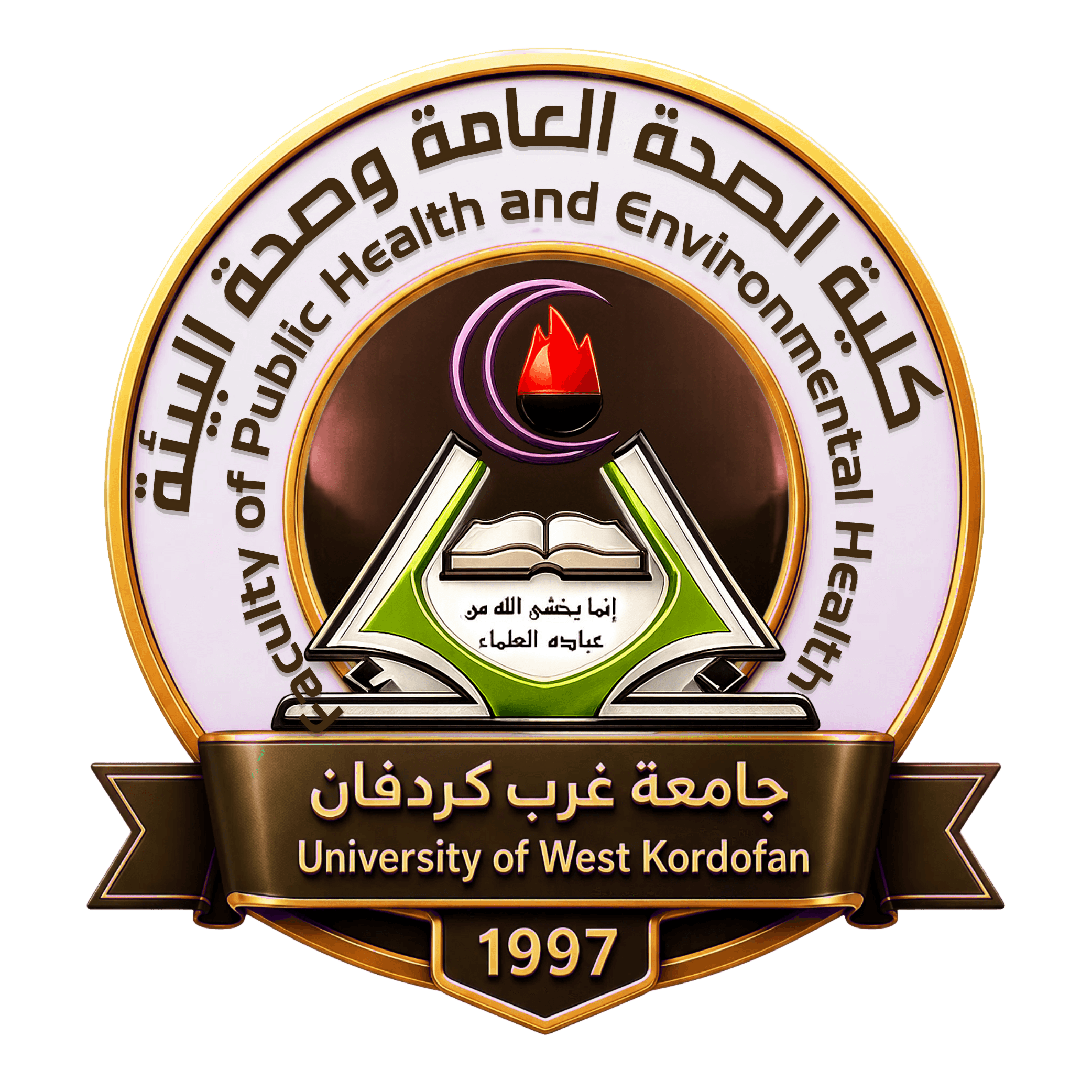 كلية الصحة العامة وصحة البئية