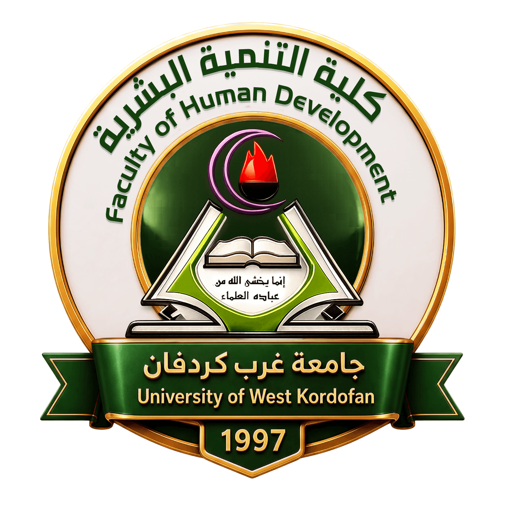 كلية التنمية البشرية